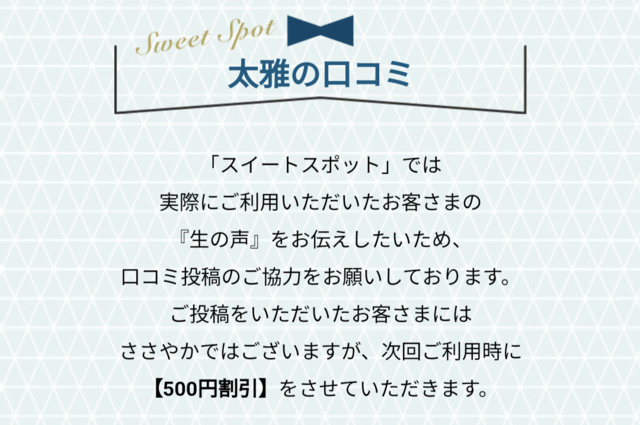 口コミ返信しました＆方針報告！