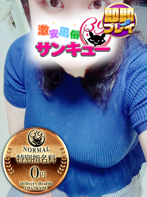 はるな｜日暮里・西日暮里デリヘル・風俗【日暮里・西日暮里サンキュー】