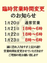 【営業時間変更のお知らせ】｜福岡デリヘル・風俗【福岡サンキュー】