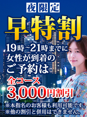 早特割