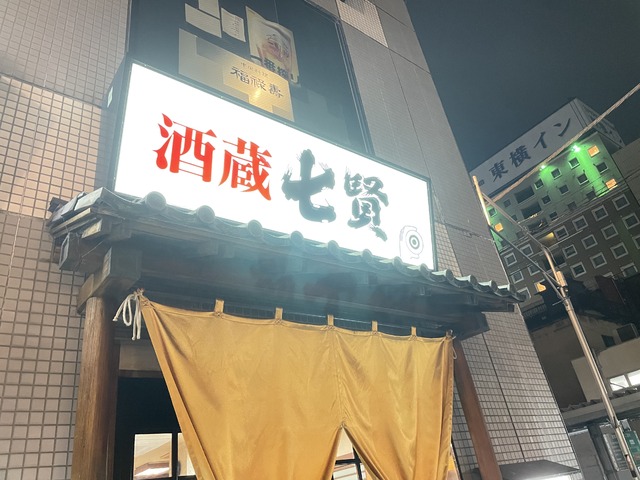 語らい呑み