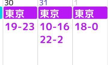 久々に、月末東京です?