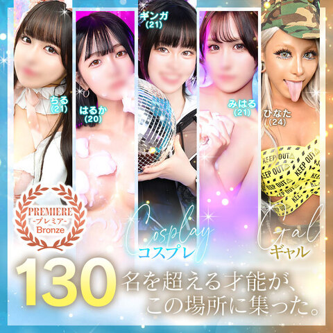 クリスタル南町初のブロンズキャスト1