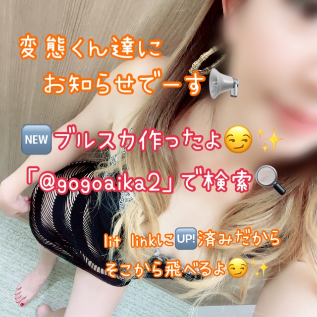 🆕ブルスカ垢！