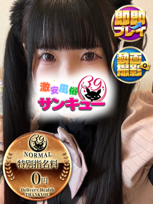 みろな｜日暮里・西日暮里デリヘル・風俗【日暮里・西日暮里サンキュー】