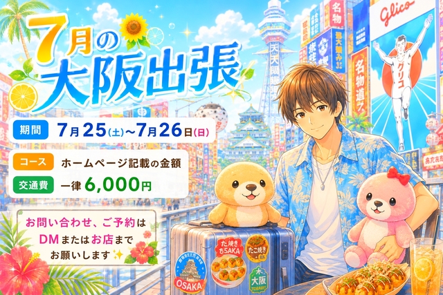 ⭐️6月の大阪7/25(土)~26(日)⭐️