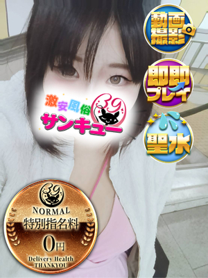 らいか｜福岡デリヘル・風俗【福岡サンキュー】