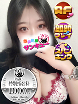 るなぴ｜蒲田デリヘル・風俗【蒲田サンキュー】