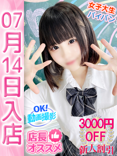 【ウルトラドリーム】新大久保ホテヘル 学園系イメクラ みつり