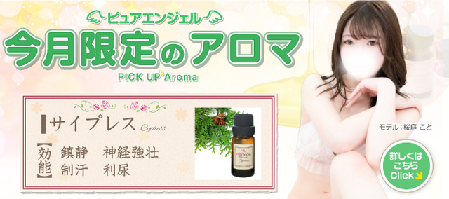 毎月変わる! 今月限定のアロマ!!