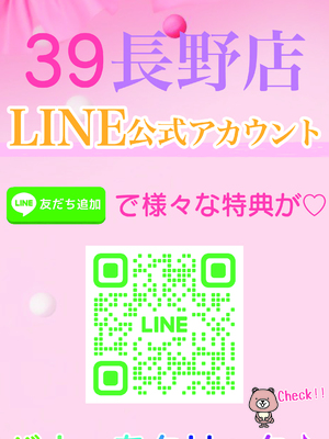 公式LINE