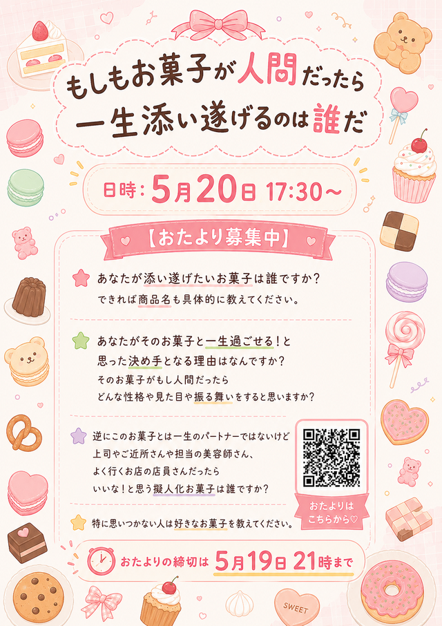おキャスのお知らせっ