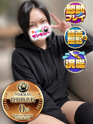 おとは｜五反田デリヘル・風俗【五反田サンキュー】