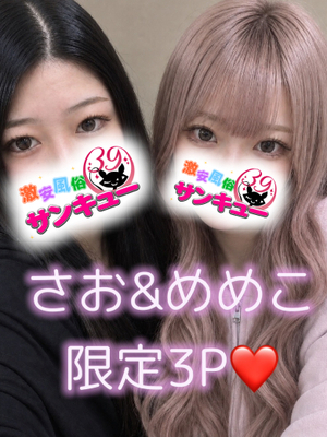 めめこ｜広島デリヘル・風俗【広島サンキュー】