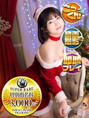 ふな｜日暮里・西日暮里デリヘル・風俗【日暮里・西日暮里サンキュー】