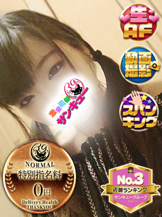 きょん｜日暮里・西日暮里デリヘル・風俗【日暮里・西日暮里サンキュー】