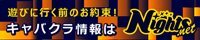 ナイツネット