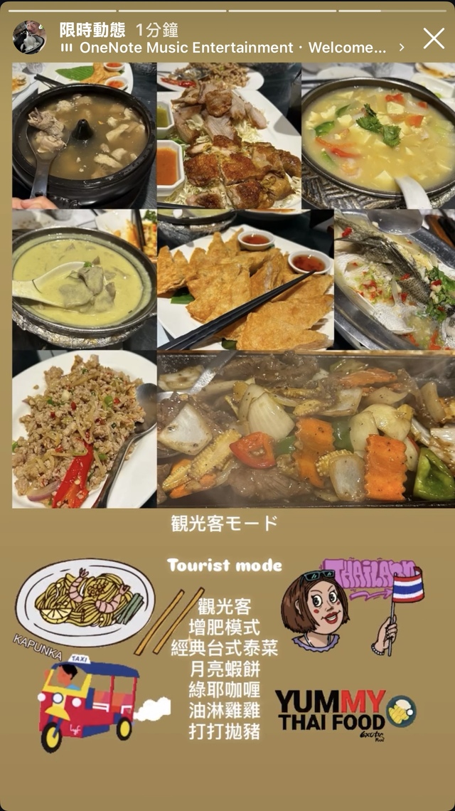 台湾式タイ料理
