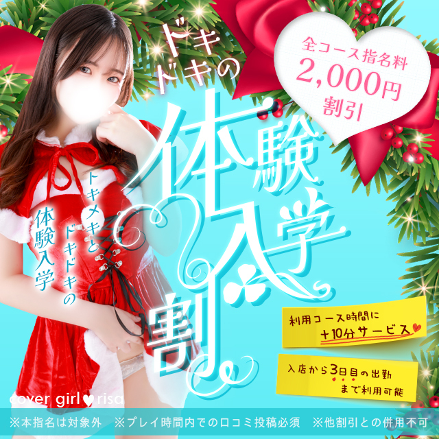 【体験入学割】皆さんにフレッシュな新人ちゃんをご案内！