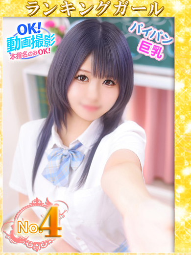 【ウルトラドリーム】新大久保デリヘル 学園系イメクラ しおん