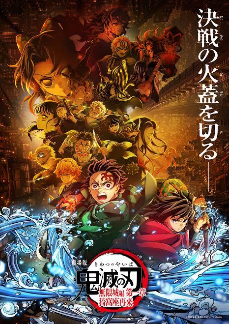 鬼滅の刃無限城編 第1章