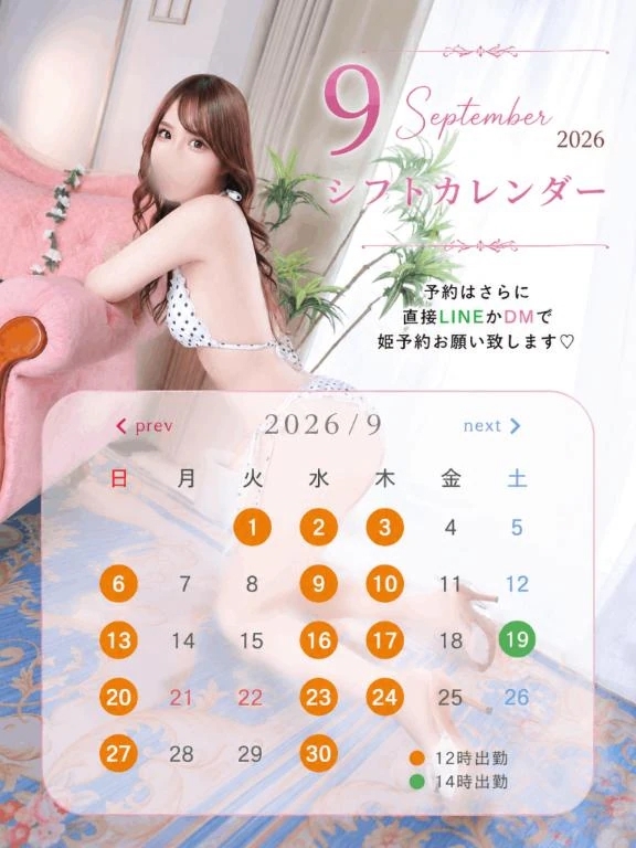 9月のシフト🐿💛