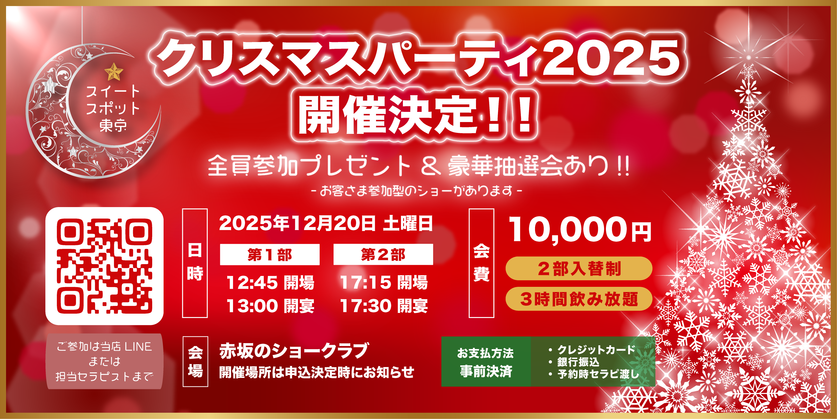 クリスマスパーティ開催決定