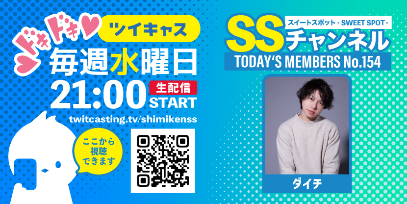 第154回 ツイキャス