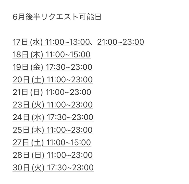 6月後半