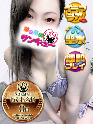 ゆみ｜大塚デリヘル・風俗【大塚サンキュー】