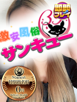 いちごだいふく｜香川デリヘル・風俗【香川サンキュー】