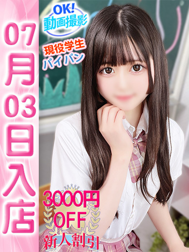 【ウルトラドリーム】新大久保ホテヘル 学園系イメクラ あまね