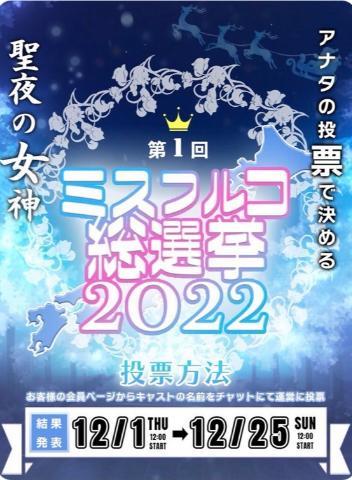 ?ひとり1票の星のカケラ?