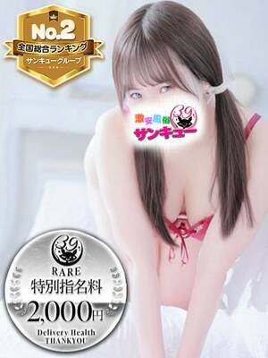 おん【町田店で案内可能】｜日暮里・西日暮里デリヘル・風俗【日暮里・西日暮里サンキュー】