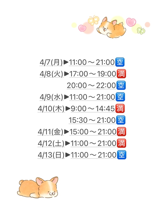 4/7(月)〜4/13(日)のスケジュール