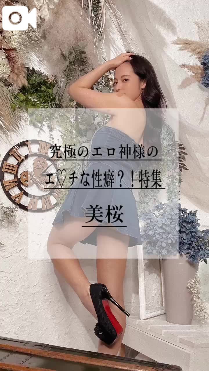 🚨焦らしプレイに…大興奮しちゃうお年頃なの…///