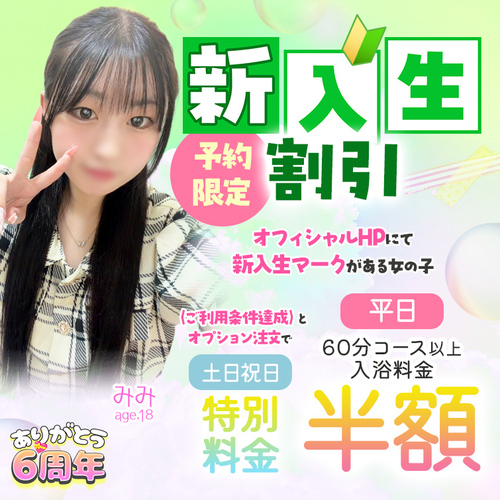 新入生割引（予約限定）