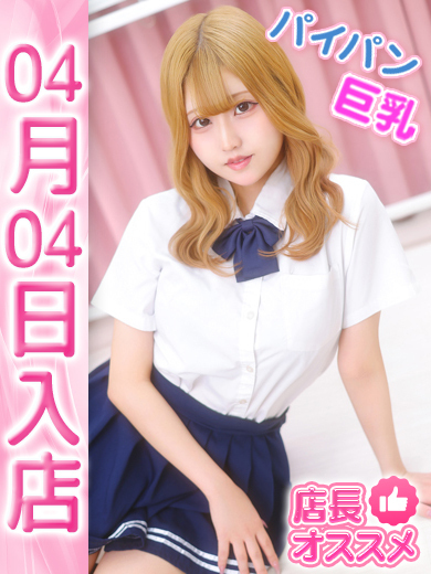 【ウルトラドリーム】新大久保デリヘル 学園系イメクラ まりん