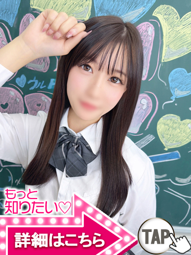 【ウルトラドリーム】新大久保デリヘル 学園系イメクラ ひな