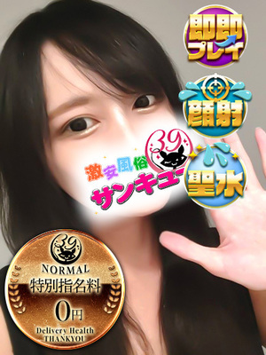 らこ｜上野デリヘル・風俗【上野サンキュー】