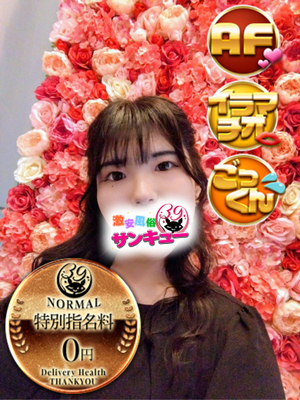 あかね｜日暮里・西日暮里デリヘル・風俗【日暮里・西日暮里サンキュー】