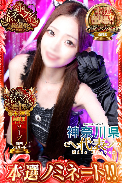 川崎ソープクリスタル ゆな