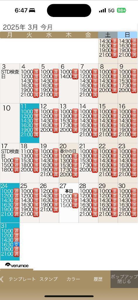 ⚠️3月残り１枠