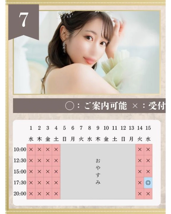 💎イクの《7月のご案内状況》