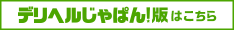 店舗詳細 ジューシー｜デリヘルじゃぱん