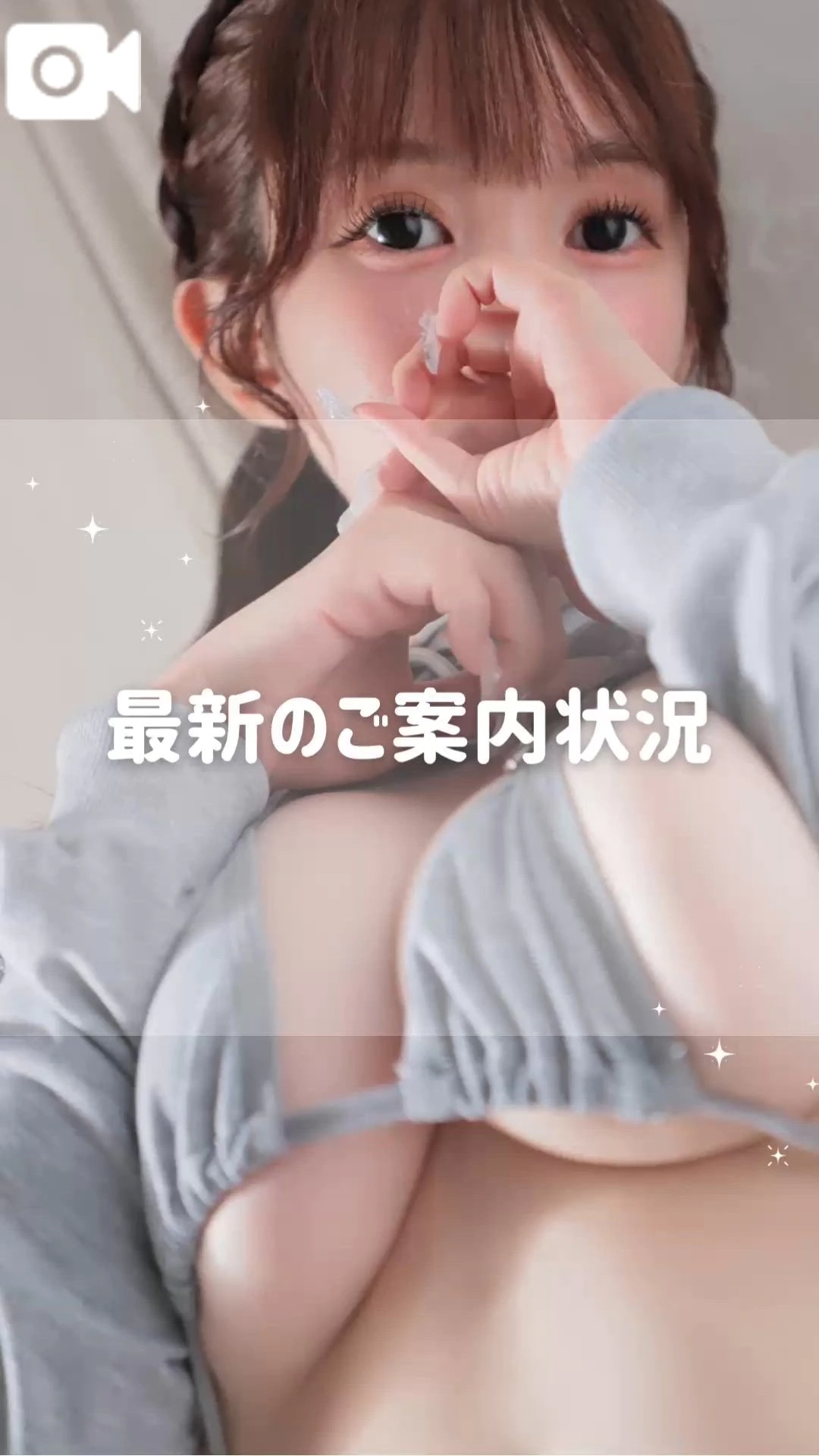 最新♡ご案内状況⬇️