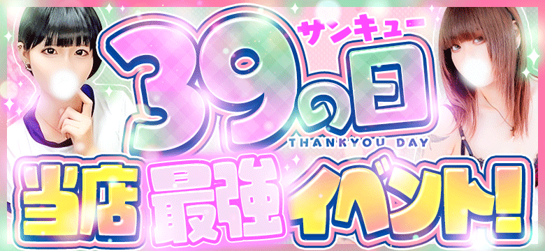 サンキューの日