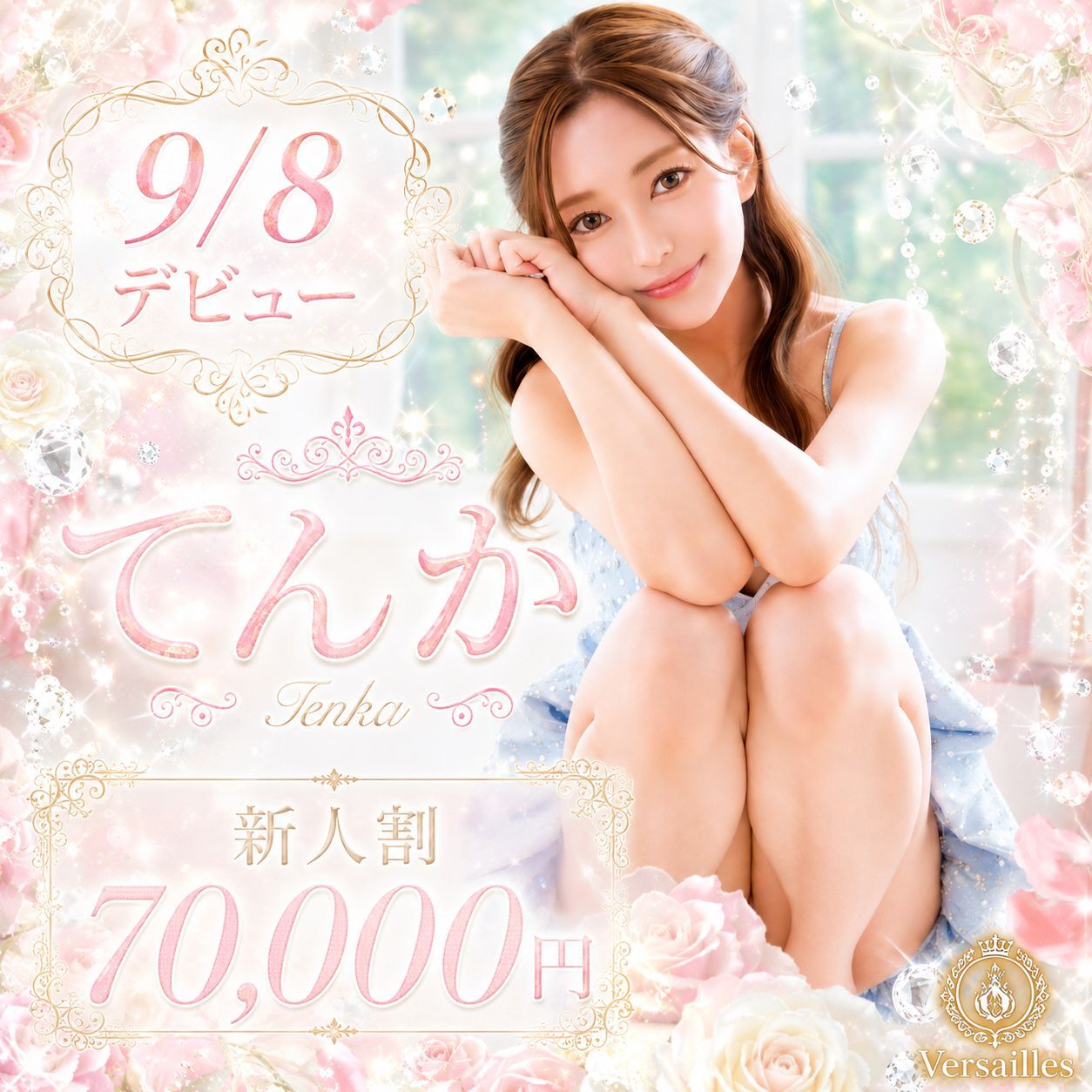 可憐なのに色っぽい『てんか』さん9/8デビュー🎶