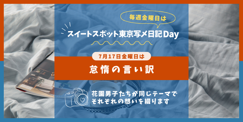 写メ日記