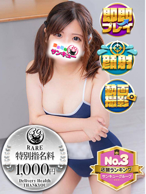 にゃも｜名古屋デリヘル・風俗【名古屋サンキュー】